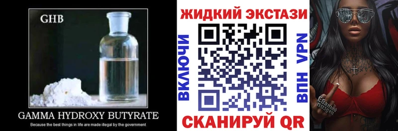 Бутират жидкий экстази  сколько стоит  Южа 